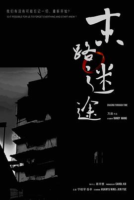末路迷途 海報(bào)