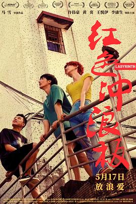紅色沖浪板 海報