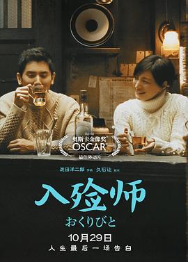 入殮師 海報