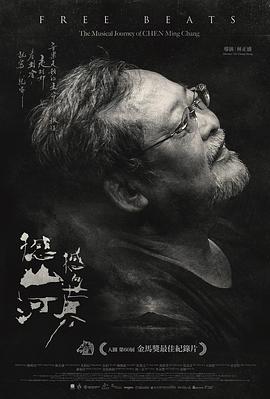 撼山河撼向世界 海報