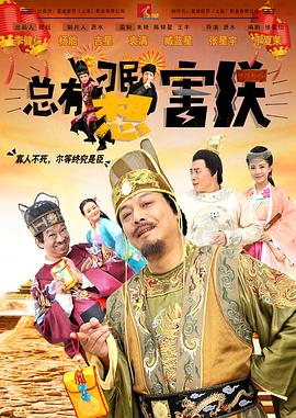 總有刁民想害朕 海報
