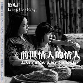 前世情人的情人海報
