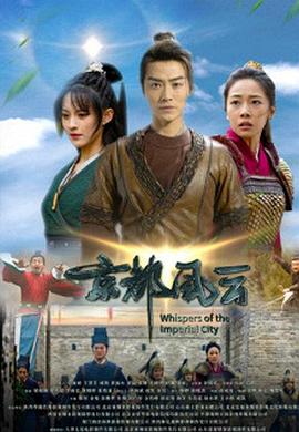 京都風云 海報