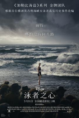 泳者之心 海報