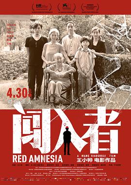 闖入者2014海報