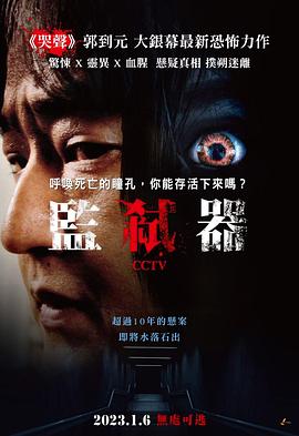 CCTV殺人案件 海報(bào)