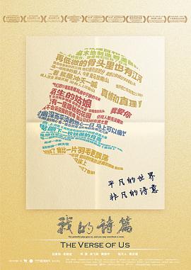 我的詩篇 海報