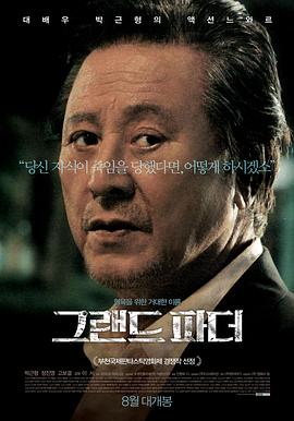 祖父海報(bào)