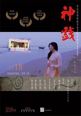 神戲 海報