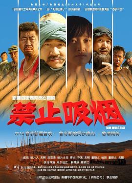 禁止吸煙海報