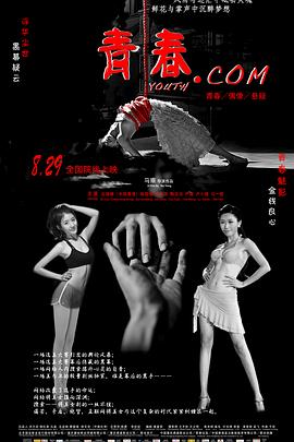 青春.com 海報