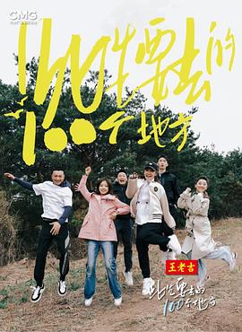 此生要去的100個(gè)地方 海報(bào)