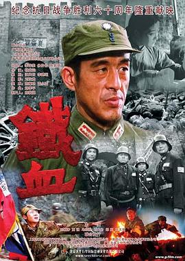 鐵血昆侖關(guān) 海報(bào)