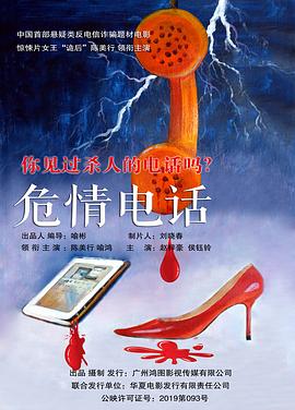 危情電話 海報(bào)