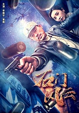 石門風云 海報
