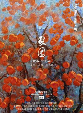 家園 海報