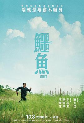 鱷魚 海報