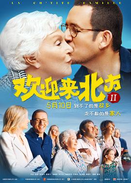 歡迎來北方II 海報