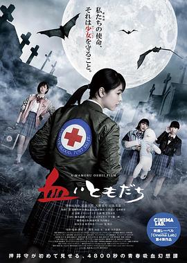 血之友 海報(bào)