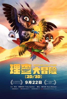 理查大冒險 海報