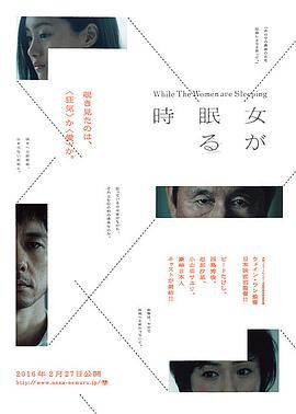 當女人沉睡時 海報