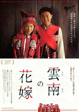 花腰新娘 海報(bào)