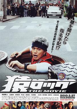 麻辣開鎖王THEMOVIE海報(bào)