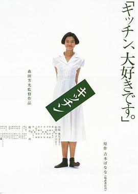 廚房的秘密 海報