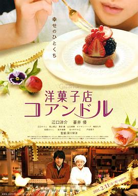 街角洋果子店 海報(bào)