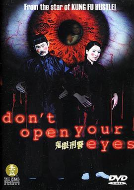 鬼眼刑警 海報