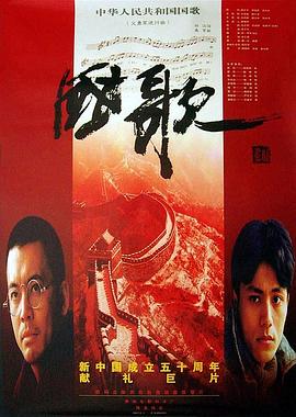 國(guó)歌 海報(bào)
