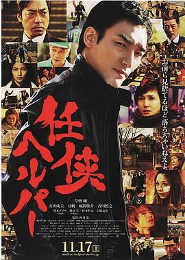 任俠看護(hù)海報(bào)