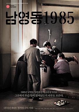 南營洞1985 海報(bào)