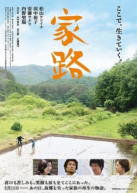 家路 海報(bào)
