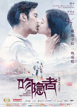 吻隱者 海報(bào)