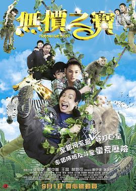 無價(jià)之寶海報(bào)