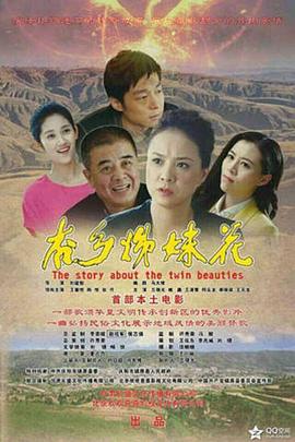 杏鄉(xiāng)姊妹花 海報(bào)