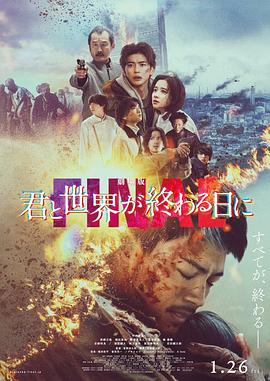 劇場(chǎng)版與你在世界終結(jié)之日FINAL海報(bào)