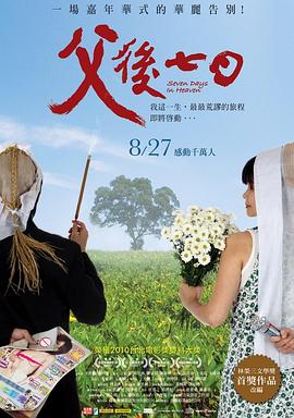 父后七日 海報