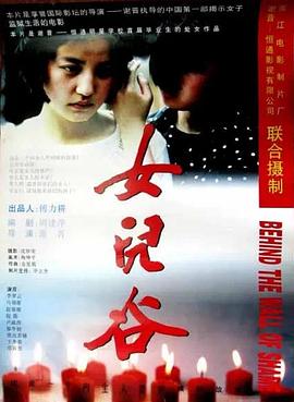 女兒谷 海報(bào)