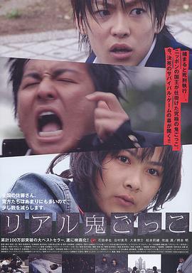 真實(shí)魔鬼游戲2008 海報(bào)