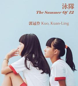 泳隊(duì) 海報(bào)