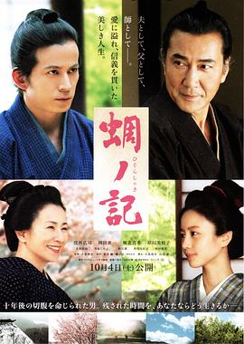 蜩之記 海報(bào)