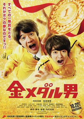 金牌男人 海報(bào)