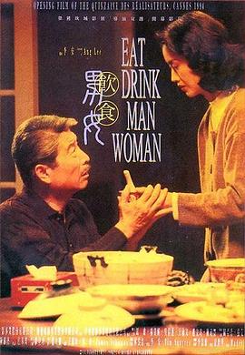 飲食男女 海報