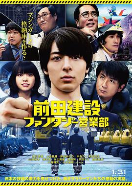 前田建設(shè)夢幻營業(yè)部 海報