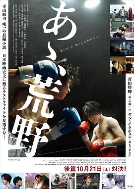 啊，荒野后篇 海報(bào)