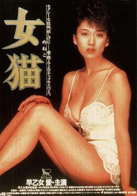 女貓 海報