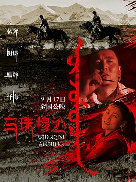 烏珠穆沁戀歌海報(bào)