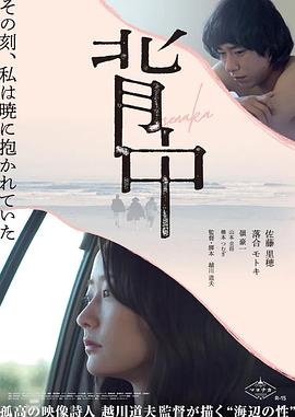 背中 海報